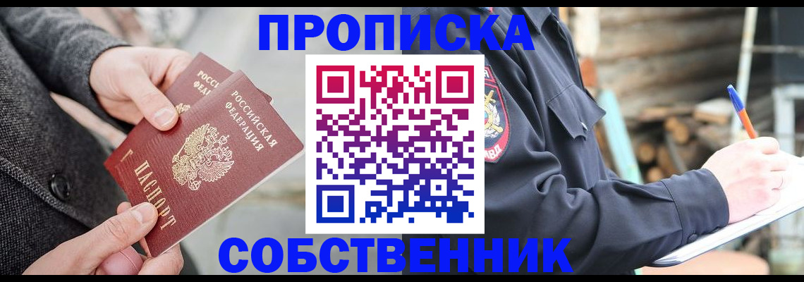 временная регистрация недорого в Семилуках